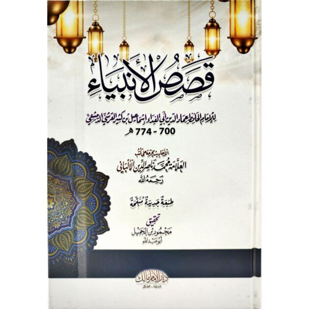قصص الأنبياء