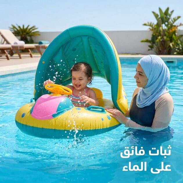 عوامة طفل قابلة للنفخ مع مظلة واقية من الشمس