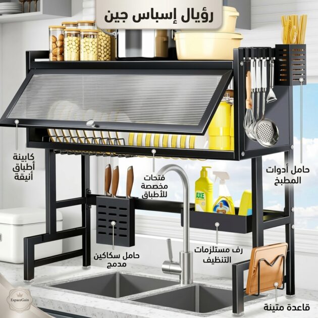 منظم المطبخ الملكي متعدد الاستخدامات فوق الحوض