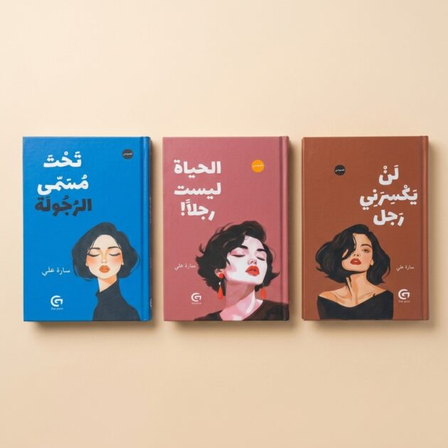 باقة لن يكسرني رجل .