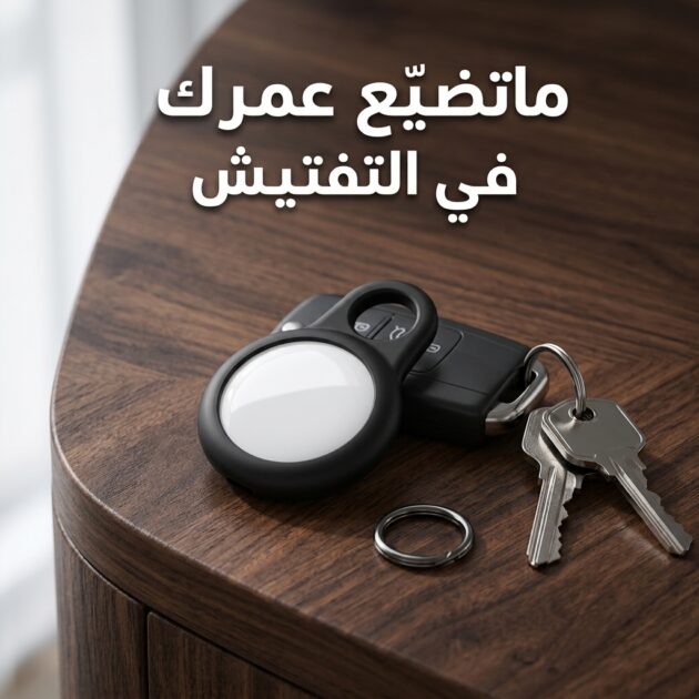 Smart Tracker hoco E100 — ماتزيدش تضيّع حوايجك